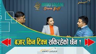 बजार किन टिक्न सकिरहेको छैन ? || सेयर गफ ।। 12/29/2024।। @merolaganiofficial