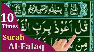 Surah Falaq 10 Times Repeat In Beautiful Voice by Alafasy Daily Quran