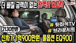출고가 대비 80% 감가된 플래그십 정점 제네시스 EQ900