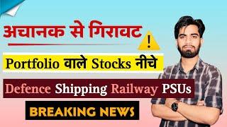 अचानक से आयी गिरावट ️ Portfolio वाले Stocks नीचे  Defence • Shipping • Railway • PSUs