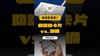 冷錢包設備VS助記詞卡片，那個更重要？ #比特币 #以太幣 #加密货币 #区块链 #冷钱包 #冷錢包 #比特幣