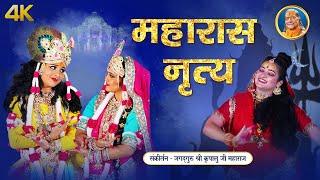 गोपी रूप में शिव जी का श्री राधाकृष्ण संग अद्भुत नृत्य | Sawan Special | Kripalu Ji Maharaj Bhajan