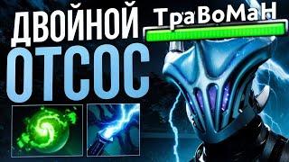 ОТСОСАЛ весь урон У ВРАГОВ на Разоре  Травоман Дота 2