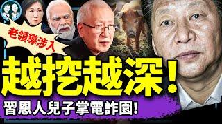 習近平恩人兒子掌東南亞電詐園區，毛寧也遭下架？莫迪六年前預言：習人類命運共同體是共同賣豬仔？發現最大電詐園！（老北京茶館/第1313集/2025/01/15）