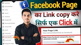 Facebook link copy kaise kare | facebook link copy | facebook page link copy | facebook copy link