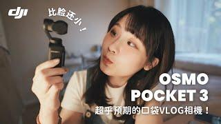 4K｜DJI Osmo Pocket 3 使用初體驗：超乎預期的全能口袋Vlog相機！｜加拿大、日本旅行實拍