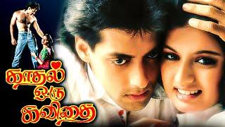 Maine Pyar Kiya Tamil Dubbed Movie | Romantic Movie | Kadhal Oru Kavithai | Salman Khan, Bhagyashree