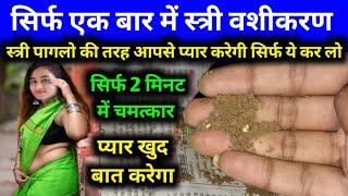 ladki patane ke tarika 2022 | vashikaran mantra | vashikaran totka hindi लड़की पटाने के तरीका