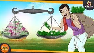 जादुई खेती || MAGICAL FARMING || HINDI KAHANIYA || JADUI HINDI KAHANI