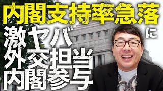 政権交代カウントダウン！？玉木代表「政策を実現するで」に国民期待！反ワク・陰謀論に厳しい姿勢に益々存在感！内閣支持率急落に激ヤバ外交担当内閣参与が発覚で石破ピンチ！？｜上念司チャンネル ニュースの虎側