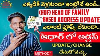 How To Update Aadhaar Address Without Proof in Telugu 2024 | Head Of Family Based Address Update