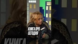 Книжная индустрия в России  #ускова #книги #интервью