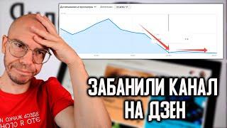 Почему ОТЛЕТЕЛ ДЗЕН-канал про ШОУБИЗ