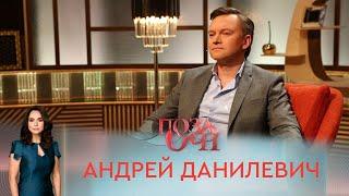 Андрей Данилевич: откровения жены, детство, уход из спорта, трудности в работе | «Позаочі»