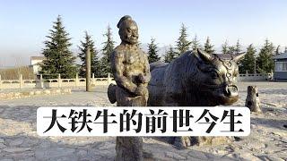 古代黄河著名渡口上，几尊大铁牛的前世今生