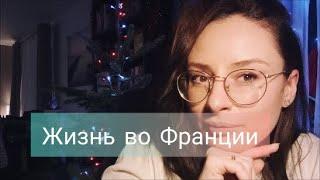 Живу с мужем-французом за еду?Чем понравилась свекрови белорусская невестка?Про любовь к себе и дому