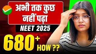 अभी तक कुछ नहीं पढ़ा?| Can I Crack NEET 2024| Score 680+ marks|