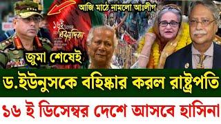 Ajker Bangla khobor 22 Nov 2024 | Bangladesh latest news | Somoy sangbad news | Bangla News Today