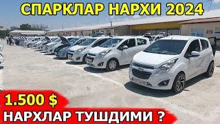 СПАРКЛАР НАРХИ 2024 SPARKLAR NARXI 2024 САМАРКАНД МОШИНА БОЗОРИ 07.07.2024