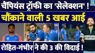 Champions Trophy : Team India Squad का हुआ Selection | Rohit | Gambhir | Sanju | Suryakumar | Shami