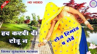 हद करदी रोडू न रोज रिमांड प लेवे॥ new latest meena geet॥ dance Manisha meena alwar॥ suklal matwas