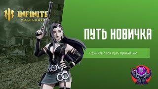 Советы для новичков в игре Infinite Magicraid