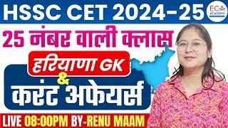 हरियाणा GK || हरियाणा GK & करंट अफेयर्स || HSSC CET 2024 | HTET || HARYANA GK PYQS || ECA ACADEMY