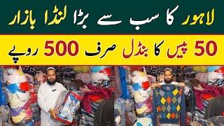 Landa Bazar Lahore | Imported Clothes | Wool Shawls | Ladies Sweater | Men's Jacket | Cloth Business