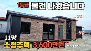 신모델 소형주택 가성비 단열 다 잡았다 11평에 3000만원대 말이 되나 5톤 트럭에 운송가능 트레일러가 필요없네요