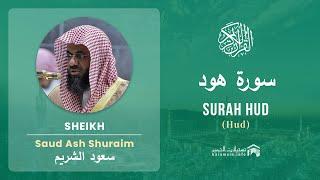 Quran 11   Surah Hud سورة هود   Sheikh Saud Ash Shuraim - With English Translation