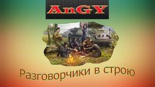 КВ-2 как танк?World of Tanks.Разговорчики в строю