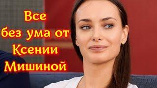 Все без ума от Ксении Мишиной: создатели сериала "Зломовчання" про главную холостячку страны