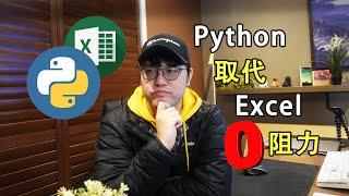 Python取代Excel功能零阻力教學（基礎版）！｜feat. Sum, Average, Count, IF, Nested-if, Sumif, Averageif, Countif｜飛栗噗