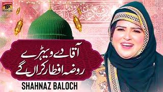 Aaqa De Vehray Jee Roza Iftaar Karan Gay | Shahnaz Baloch | (Official Video) | Thar Production