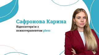 Відеоінтерв'ю Сафронова Карина // pleso