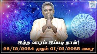 இந்த வாரம் இப்படி தான்! 26/12/2024 - 01/01/2025 | Weekly Horoscope | Vara Rasi Palan | HTT