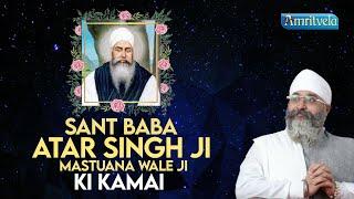 SANT BABA ATAR SINGH JI MASTUANA WALE JI KI KAMAI - AMRITVELA TRUST.