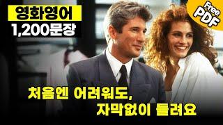 영화 필수 문장 1200개  #영어회화 #생활영어 #기초영어
