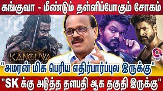 Goat Flop ஆ?- Vijayக்கு எதிராக பரப்பப்படும் வன்மங்கள்-Producer Dhananjayan | Sk | Kanguva | Surya