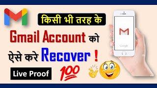 Gmail Account Recovery || How to Recover Gmail Account - Technical Shidhant