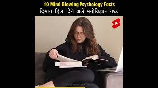 Mind Blowing Psychological Facts  Amazing Facts | Human Psychology | Top 10 #HindiTVIndia #Shorts