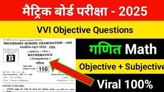 Math vvi objective question 2025 || class 10th math vvi objective question 2025 || math objective