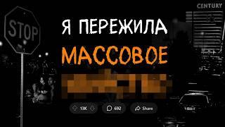 Я пережила нападение на кинотеатр. Вся страна была в УЖАСЕ.