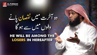 he will be among the losers in Hereafter | Mansour al Salimi القارئ منصور السالمي