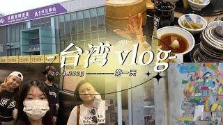 【Vlog 2】Taiwan D1 台北 家人旅行 | 20.4.2023