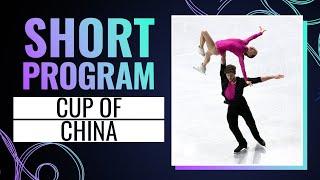 Pairs Short Program | Cup of China 2024 | #GPFigure