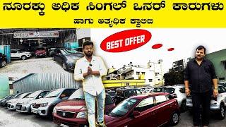 Low budget best Quality Cars | Only Single Owner Cars Here | Second Hand Cars | @CARSWORLDKannada