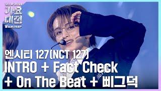 NCT 127(엔시티 127) - INTRO + Fact Check (불가사의; 不可思議) + On The Beat + 삐그덕 (Walk) #2024SBS가요대전Summer