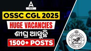 OSSC CGL New Vacancy 2025 | 1500+ Posts | Odisha CGL 2025 Notification | Latest News