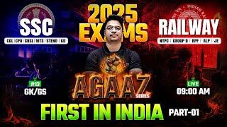 SSC & Railway Exams 2025 | GK GS Classes by Aman Sir | First in India